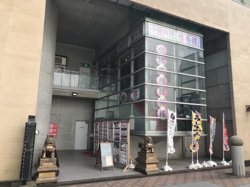 中国料理 樓外樓学園本店