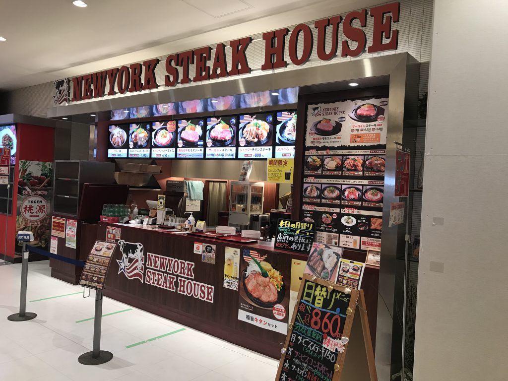 ニューヨークステーキハウス