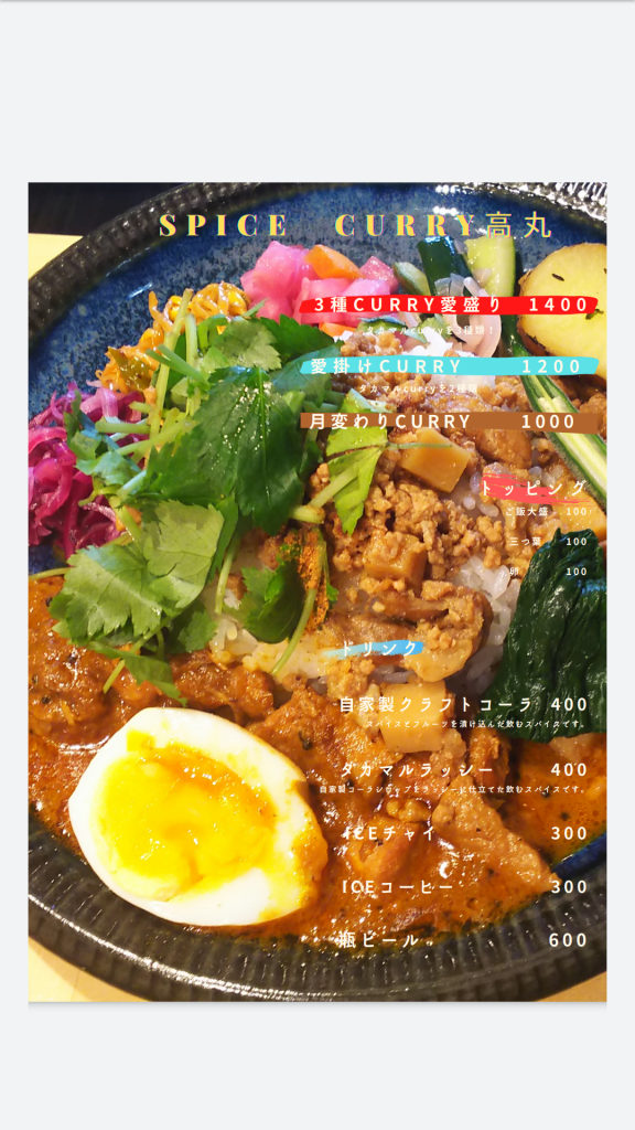 SPISE CURRY高丸(はないち)