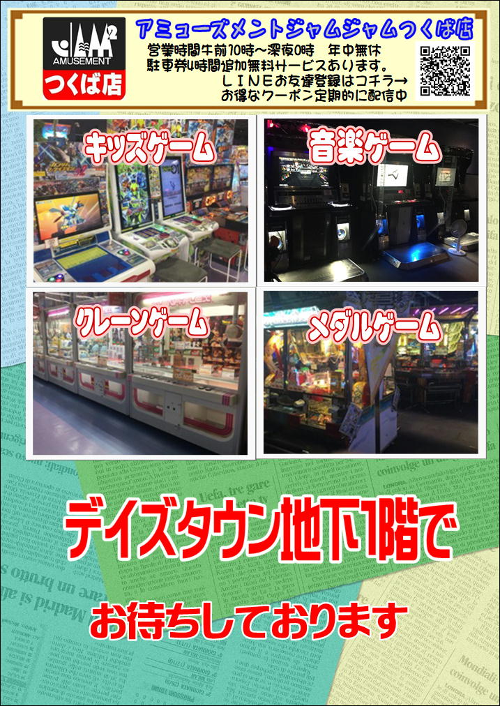 ジャムジャムつくば店