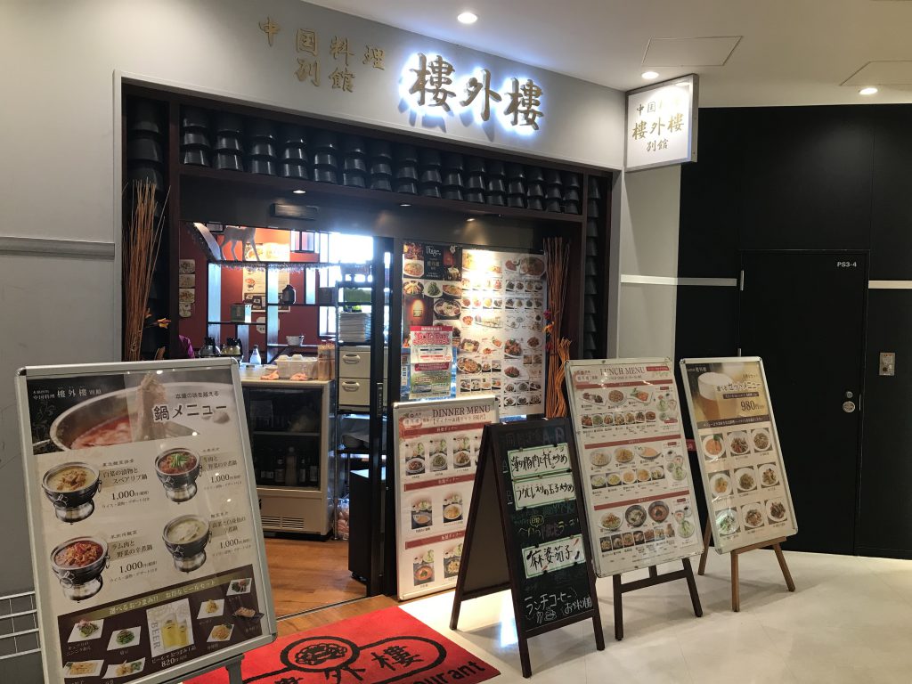 中国料理 樓外樓別館
