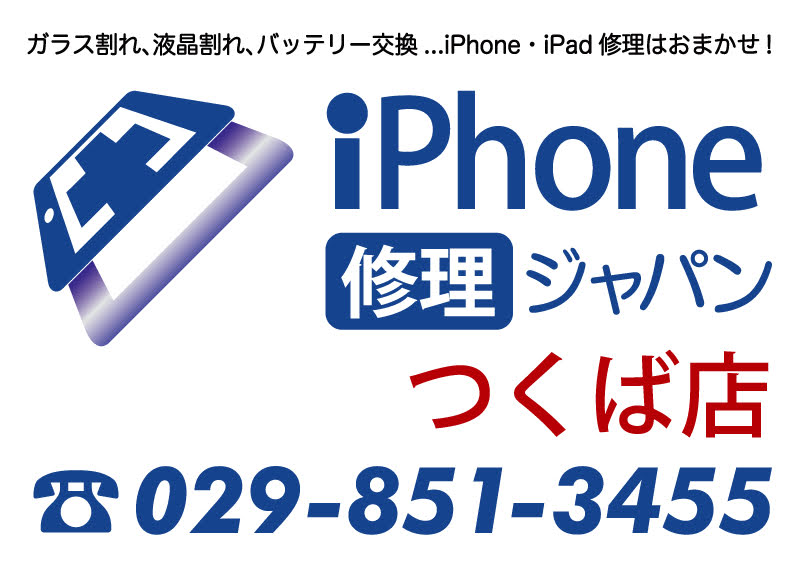 iPhone修理ジャパンつくば店