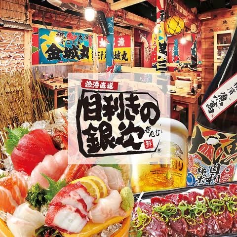 目利きの銀次 つくばデイズタウン店
