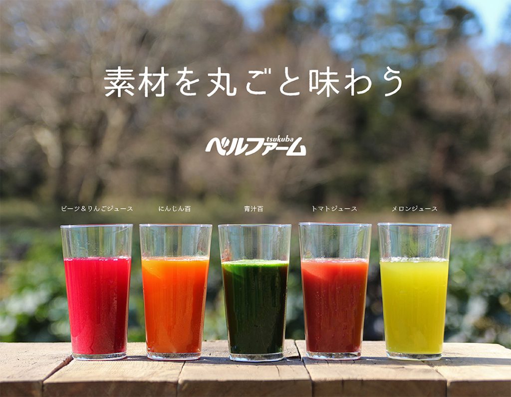 畑の中のジューススタンド ベルファームつくば