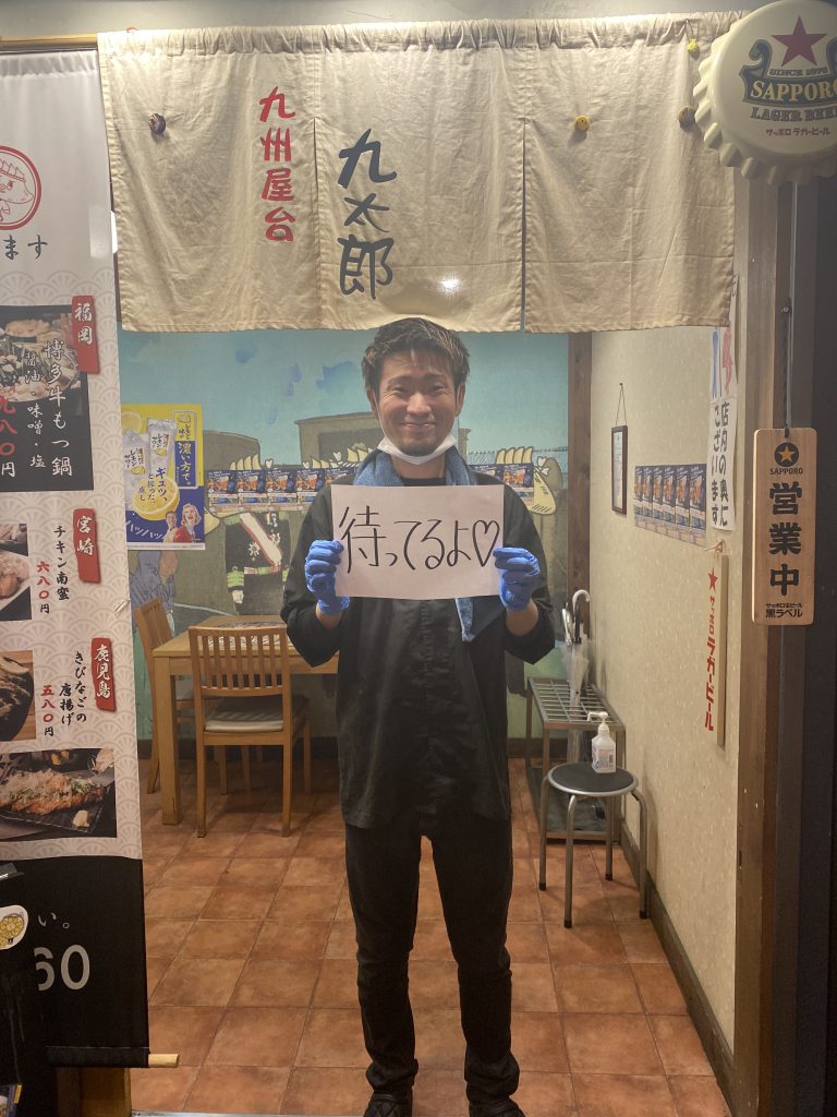 九州屋台 九太郎 つくば店