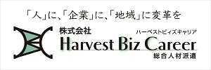 2023株式会社HarvestBizCareer