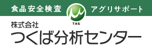 2023つくば分析センター