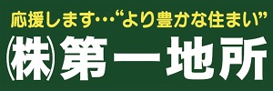 2023株式会社第一地所