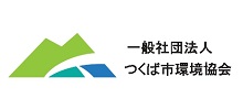 2023つくば市環境協会