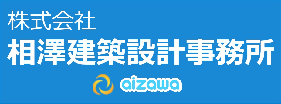 2025　相澤建築設計事務所