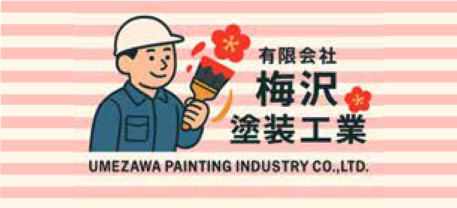 2025梅沢塗装工業