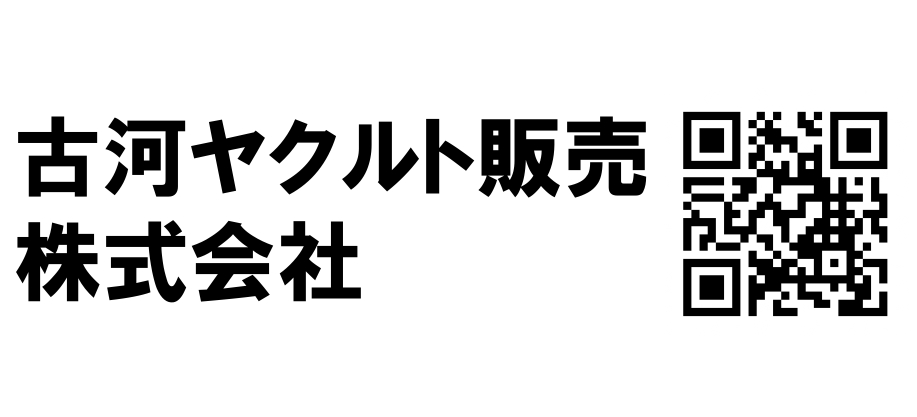 2025古河ヤクルト販売