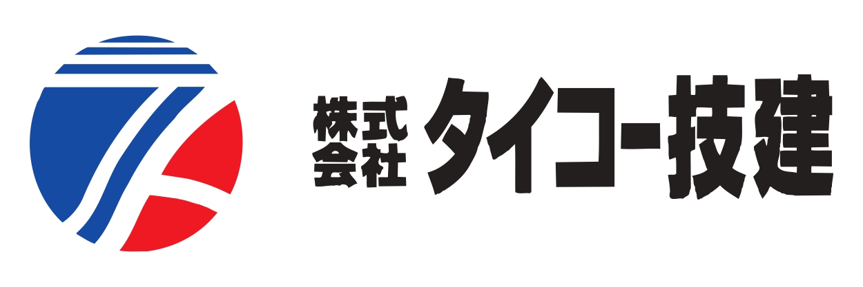 2025　(株)タイコー技建