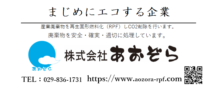 2025あおぞら