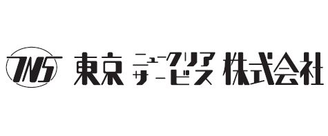 2025　東京ニュークリアサービス