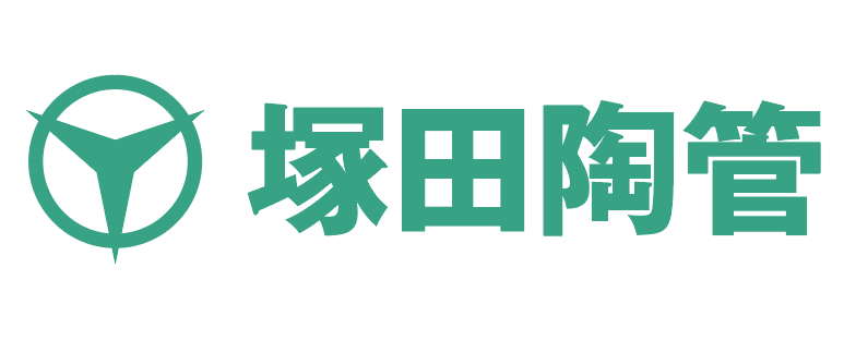2025　塚田陶管