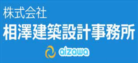 2025　相澤建築設計事務所