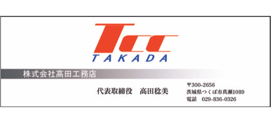 2025高田工務店